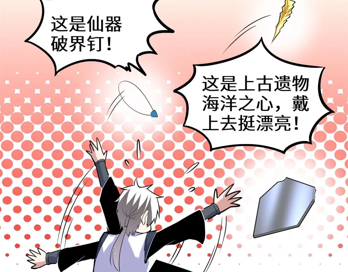 273 仙凡殊途...个屁 第50页