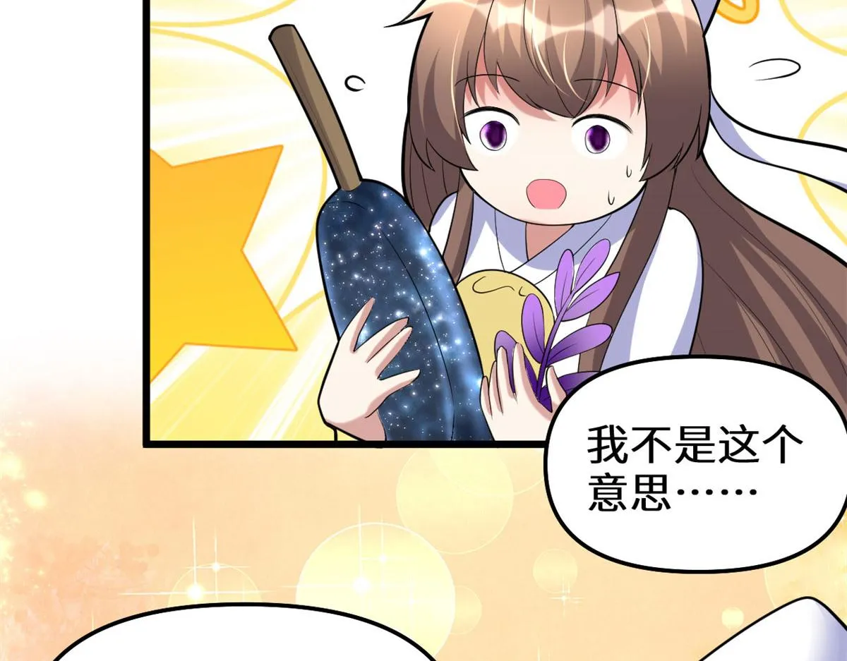 273 仙凡殊途...个屁 第53页