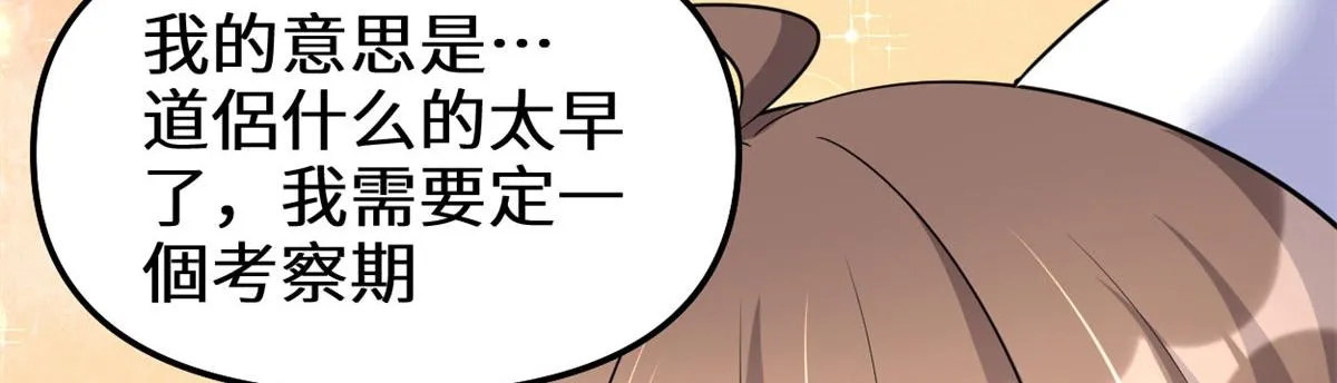 273 仙凡殊途...个屁 第54页