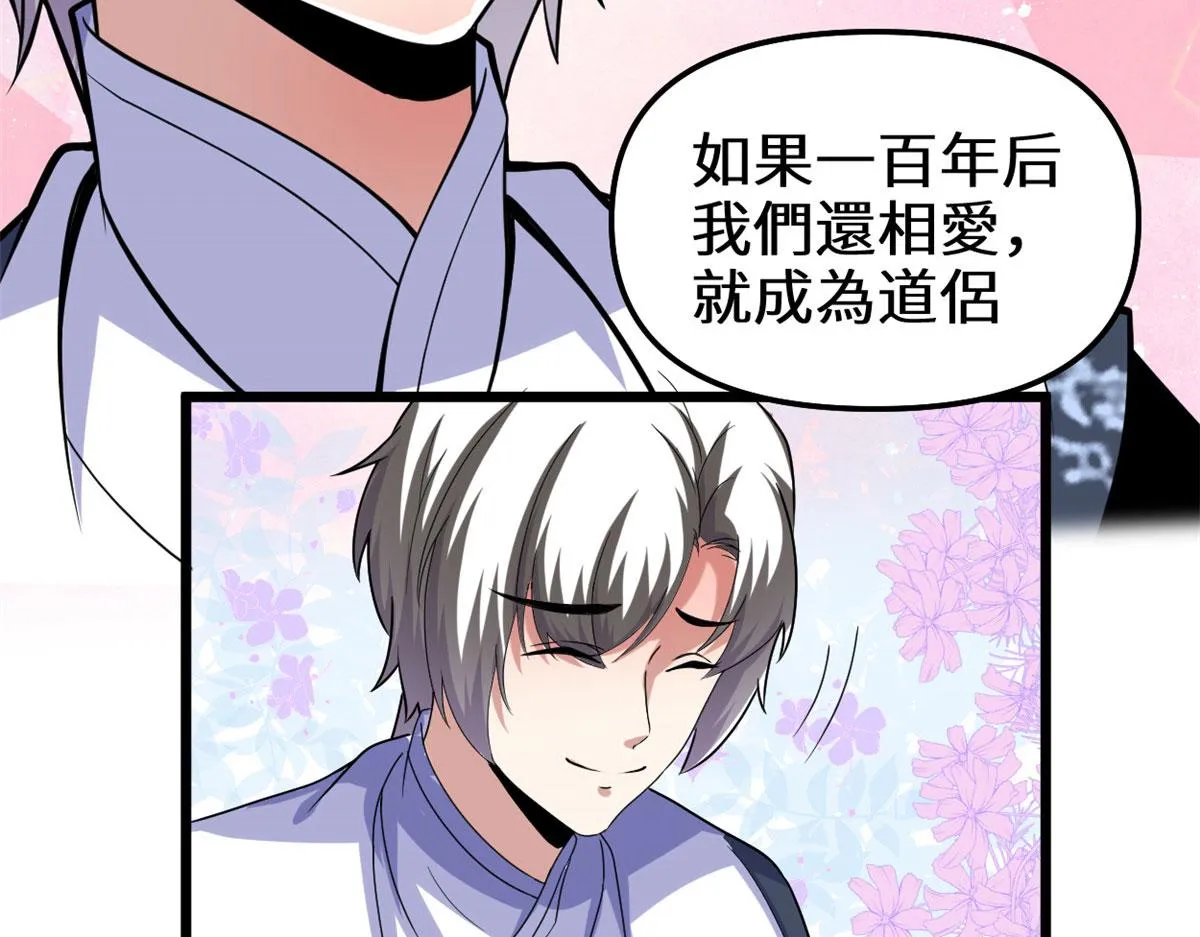 273 仙凡殊途...个屁 第58页