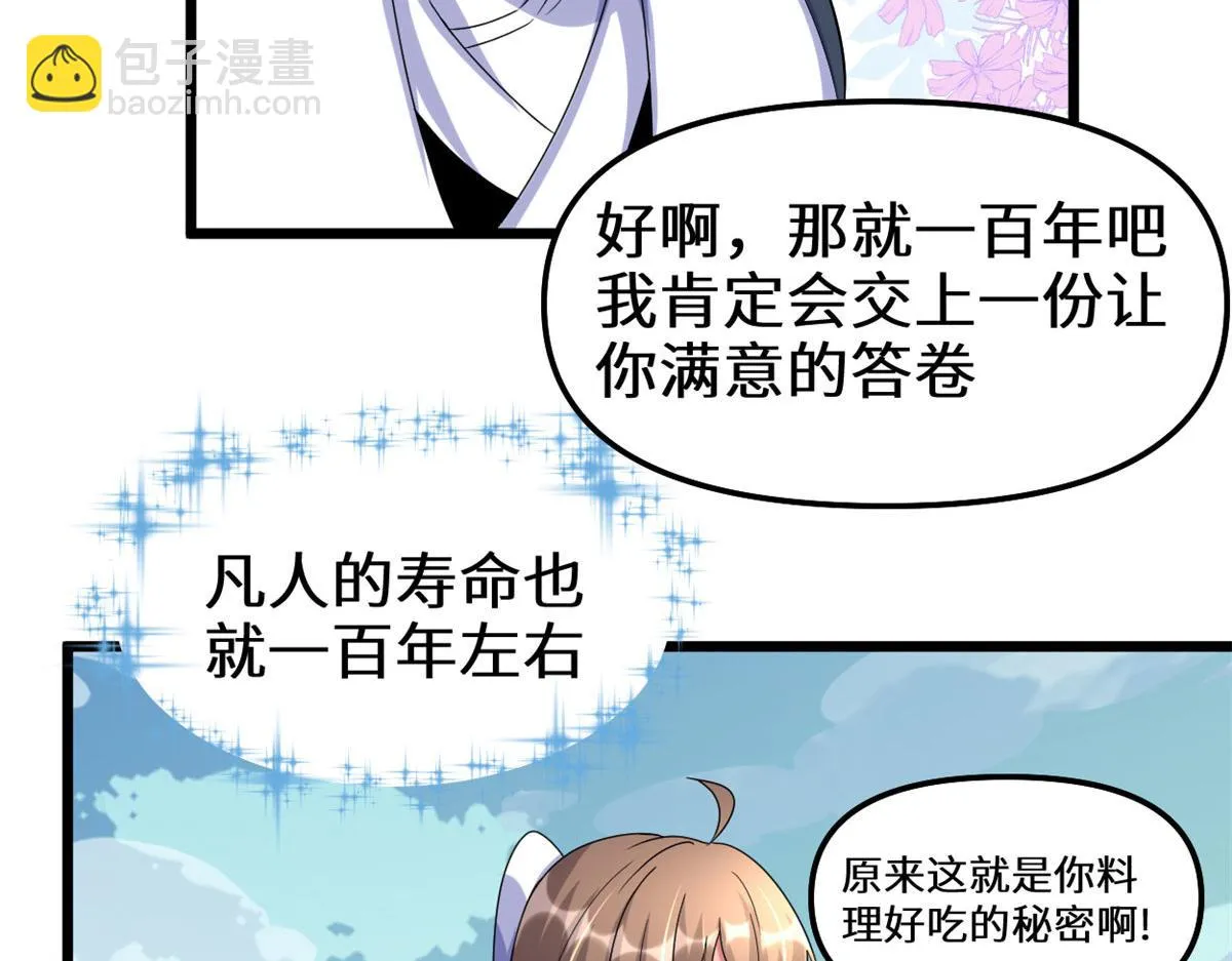 273 仙凡殊途...个屁 第59页