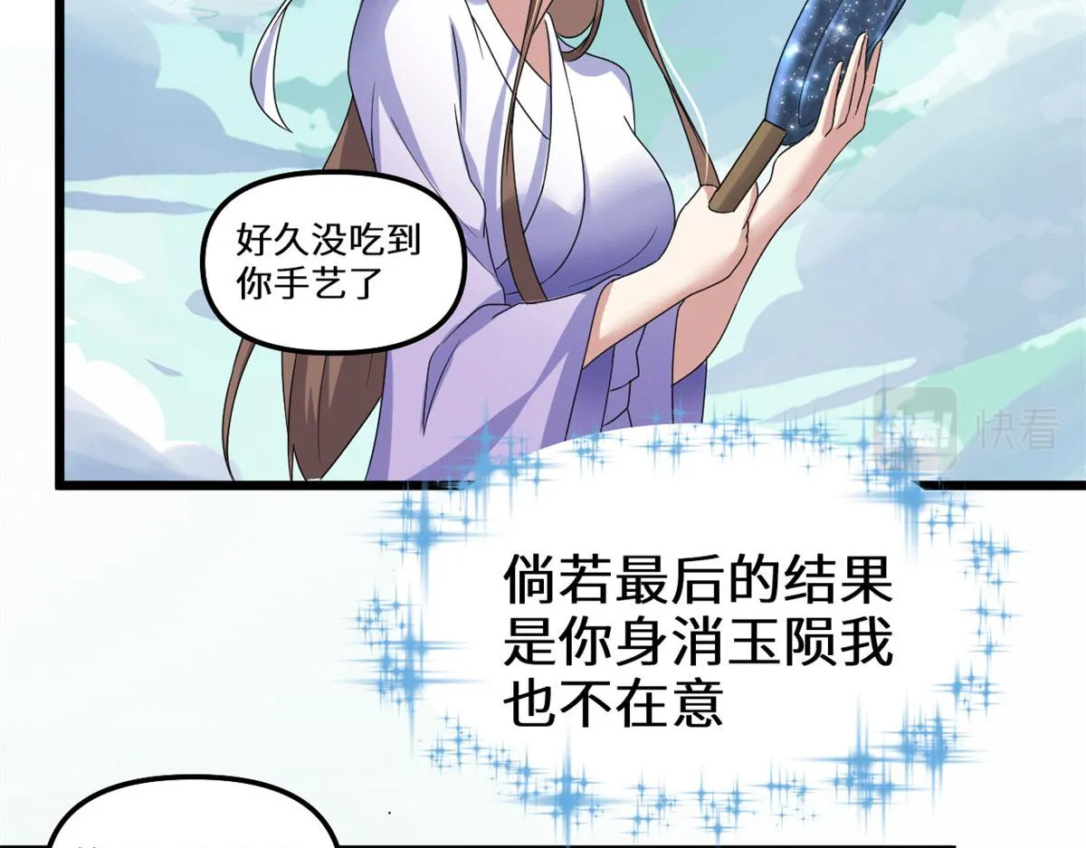 273 仙凡殊途...个屁 第61页