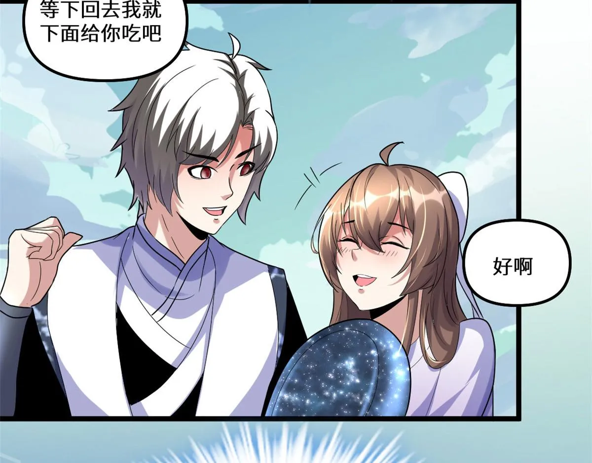 273 仙凡殊途...个屁 第62页