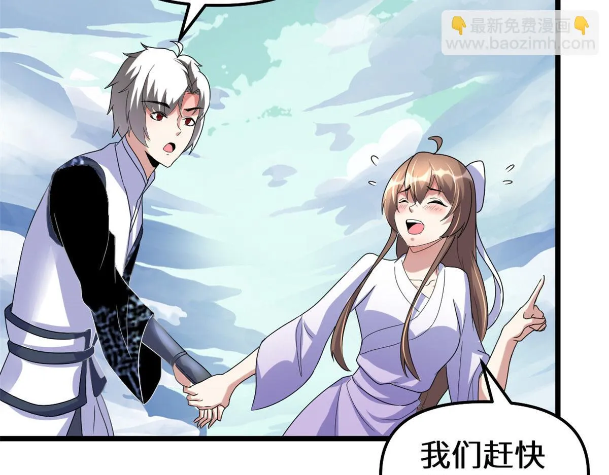 273 仙凡殊途...个屁 第68页