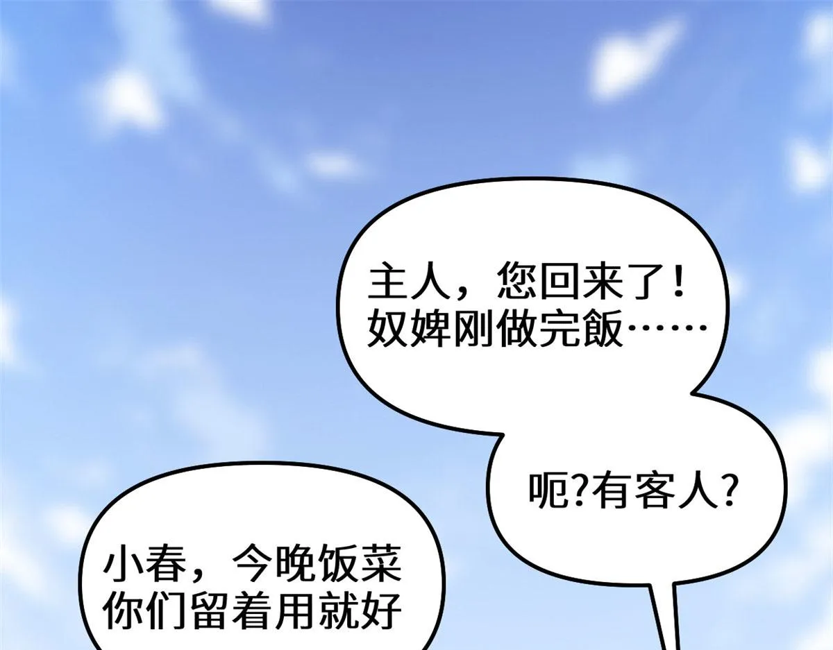 273 仙凡殊途...个屁 第70页