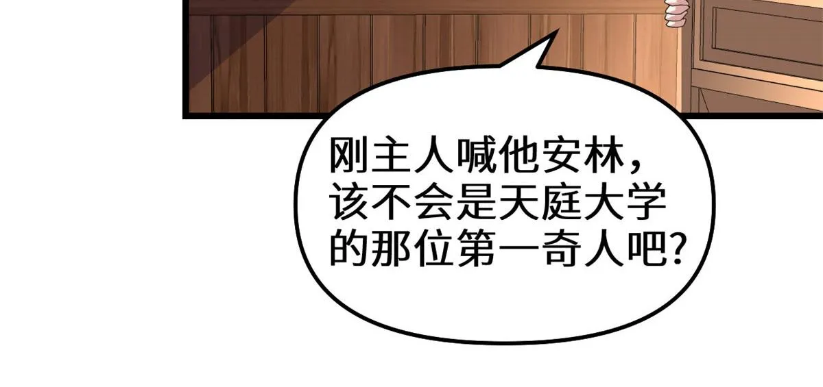 273 仙凡殊途...个屁 第75页