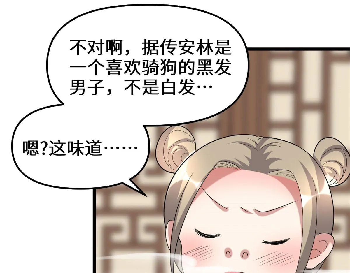 273 仙凡殊途...个屁 第76页