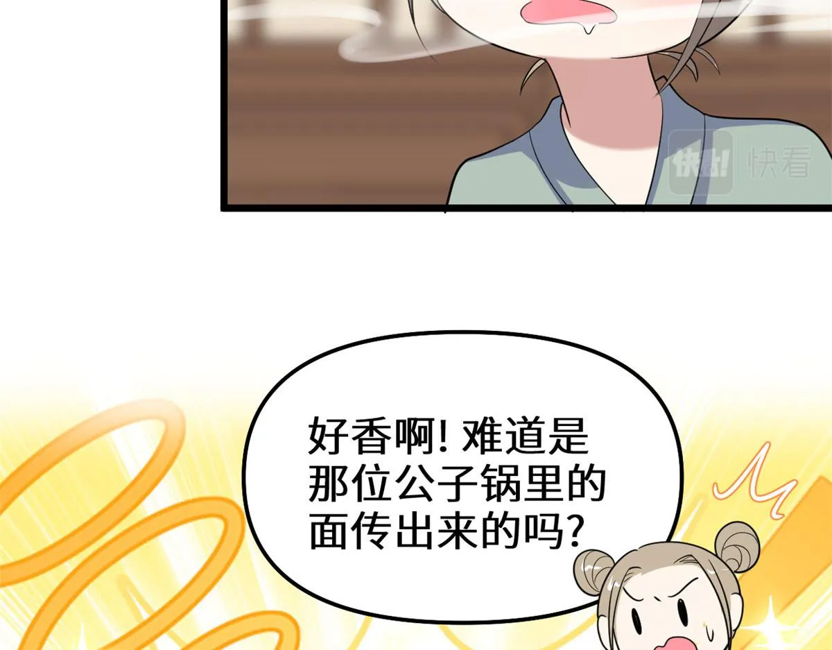 273 仙凡殊途...个屁 第77页