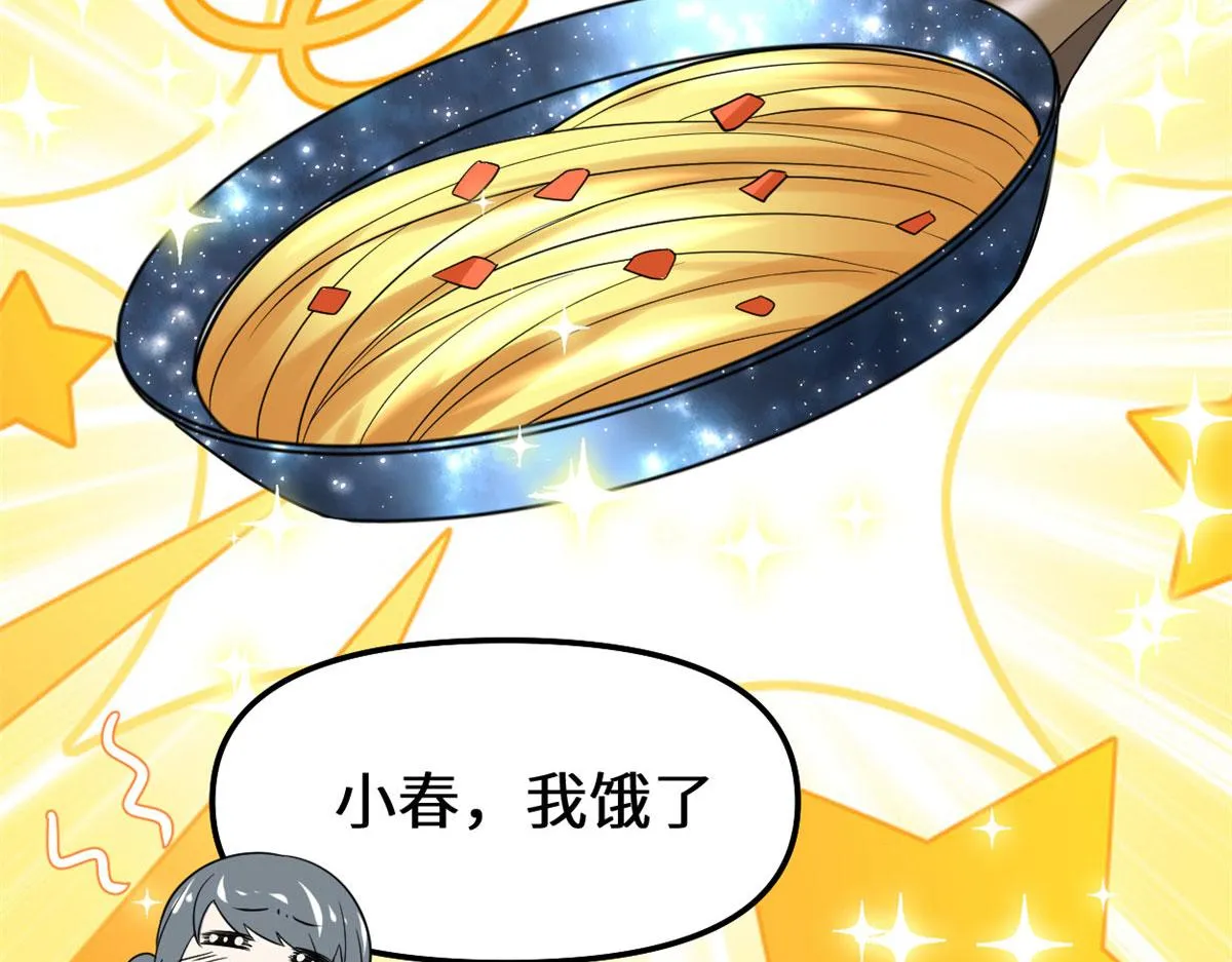 273 仙凡殊途...个屁 第79页