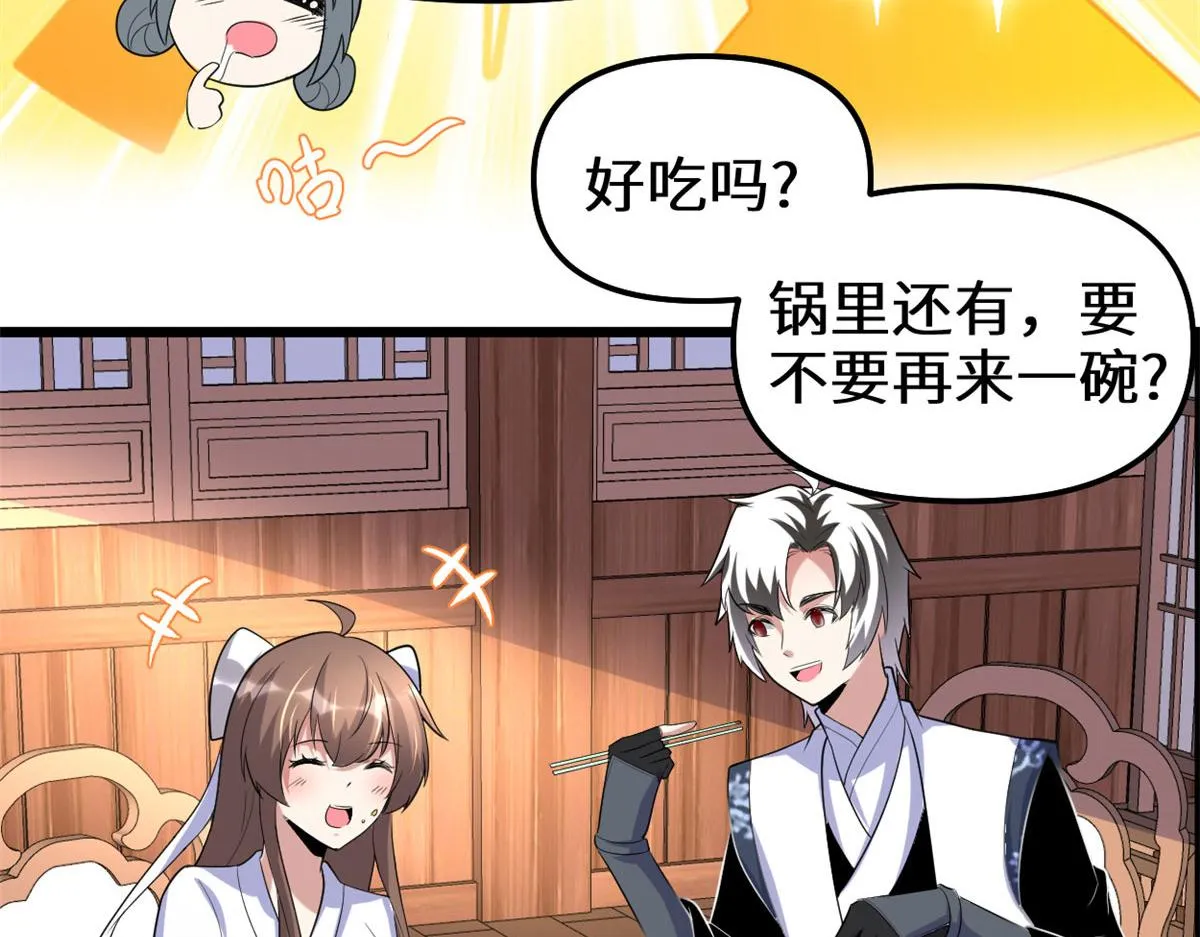 273 仙凡殊途...个屁 第80页