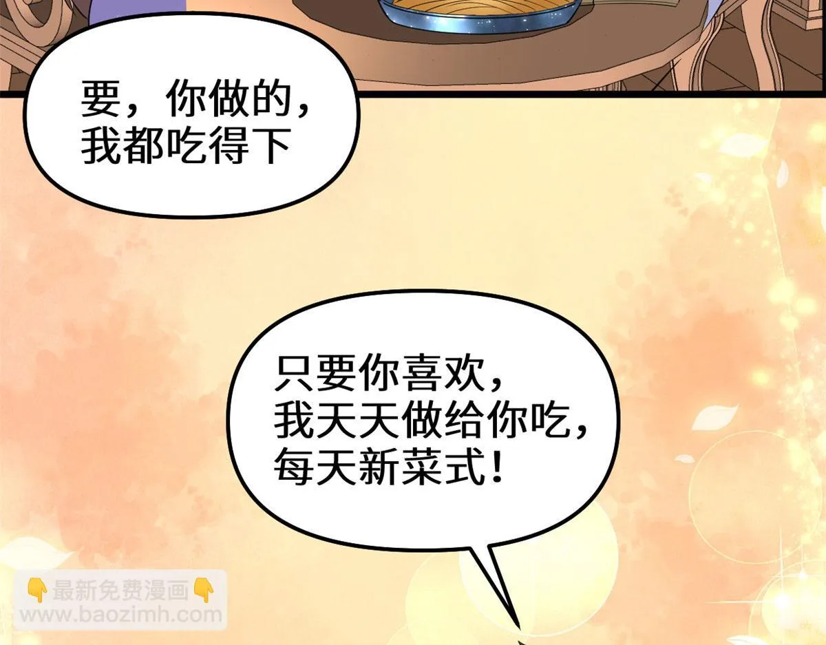273 仙凡殊途...个屁 第82页
