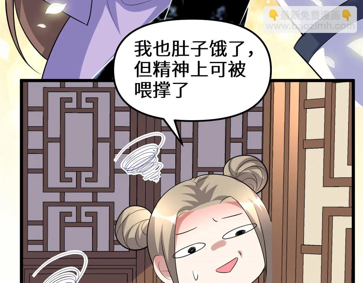 273 仙凡殊途...个屁 第85页
