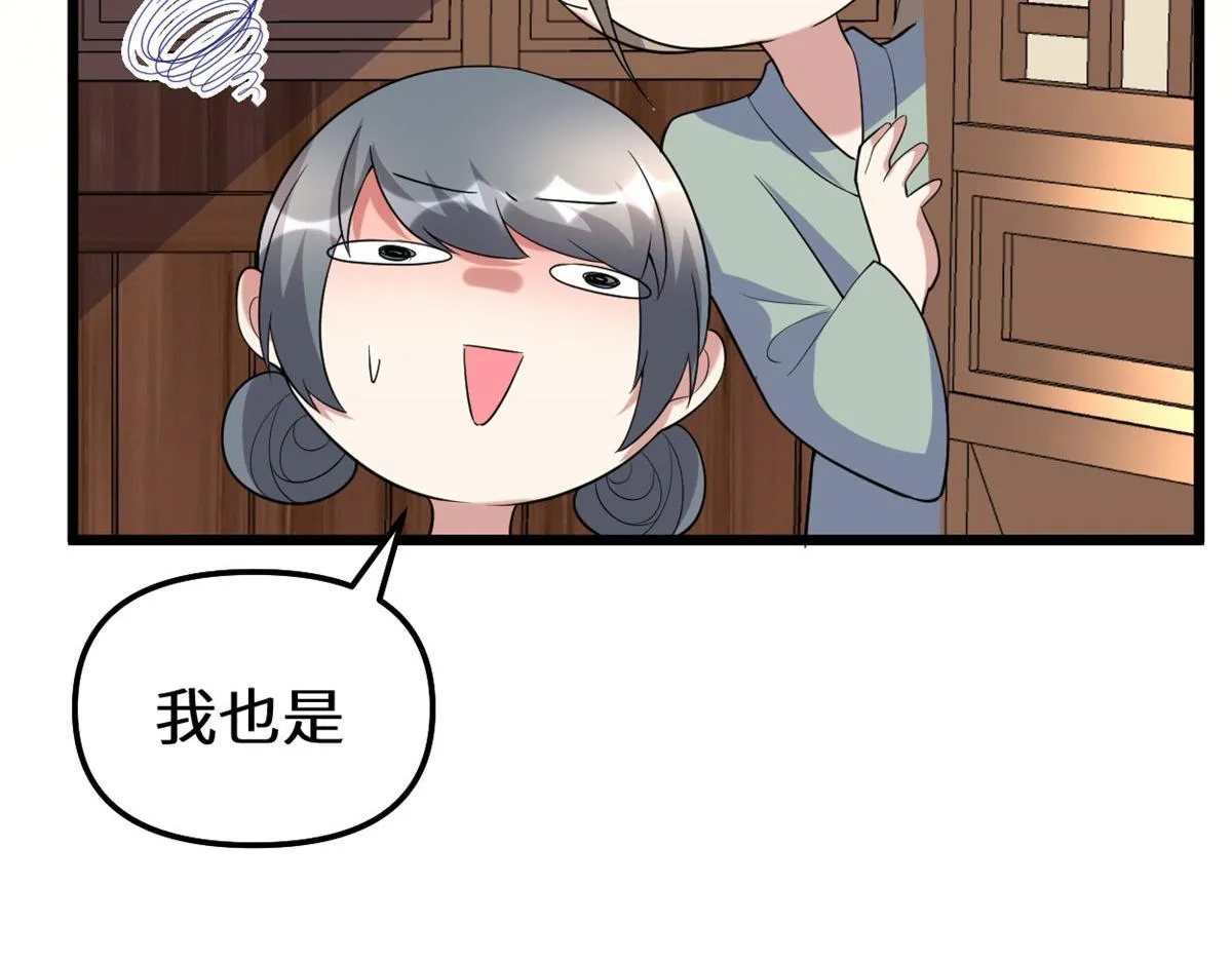 273 仙凡殊途...个屁 第86页