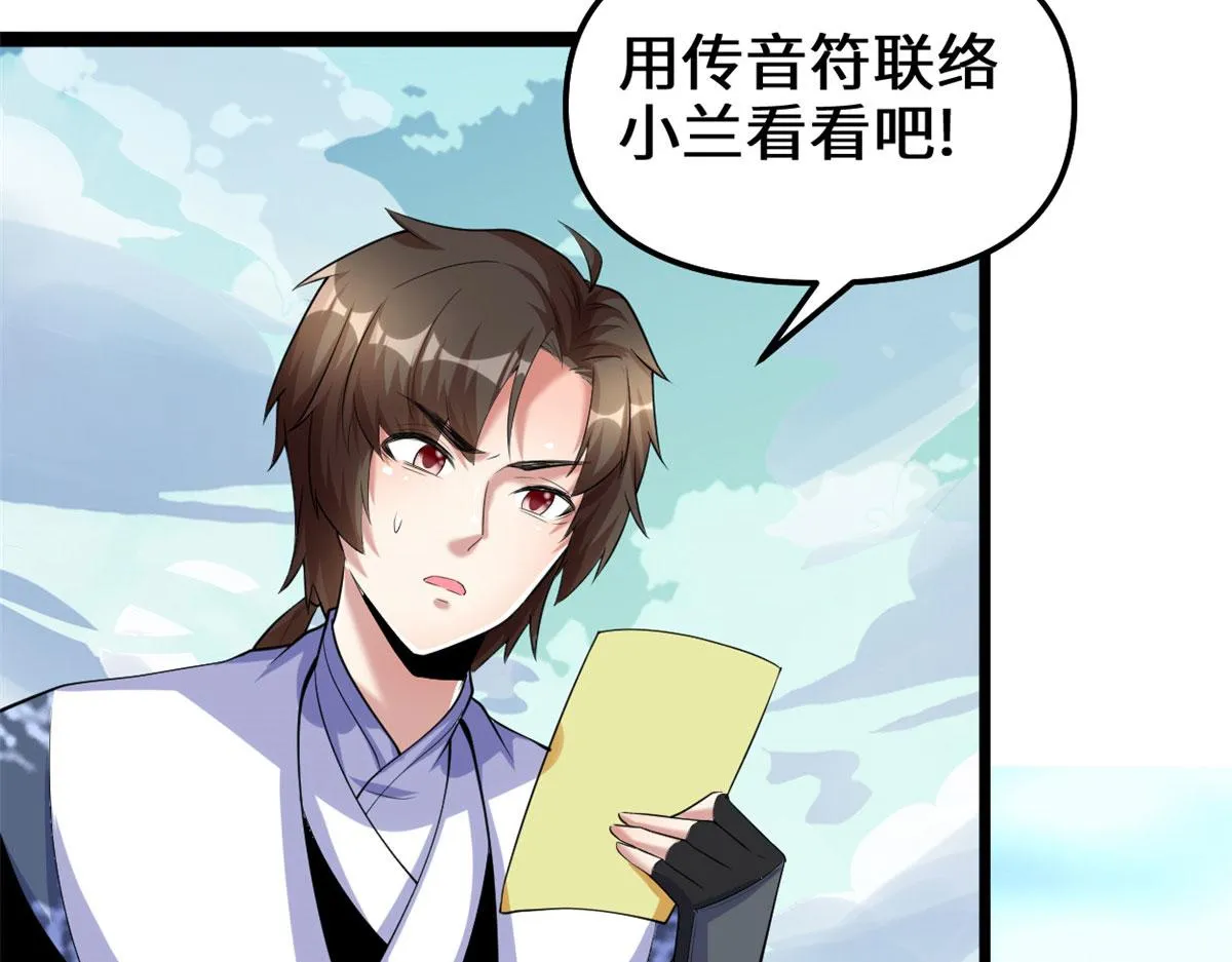 271 小兰，你在哪？ 第39页
