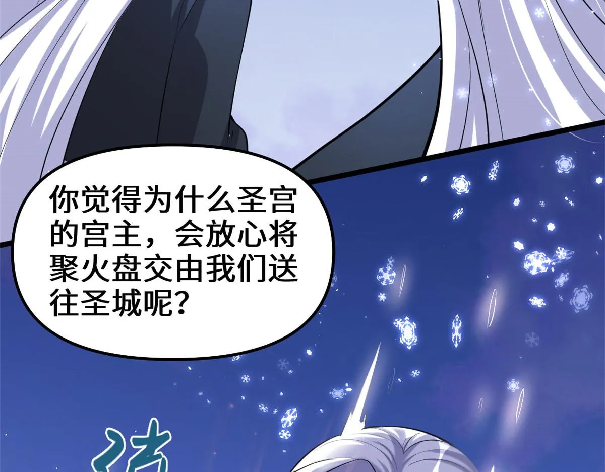 267 冰寒圣地 第58页