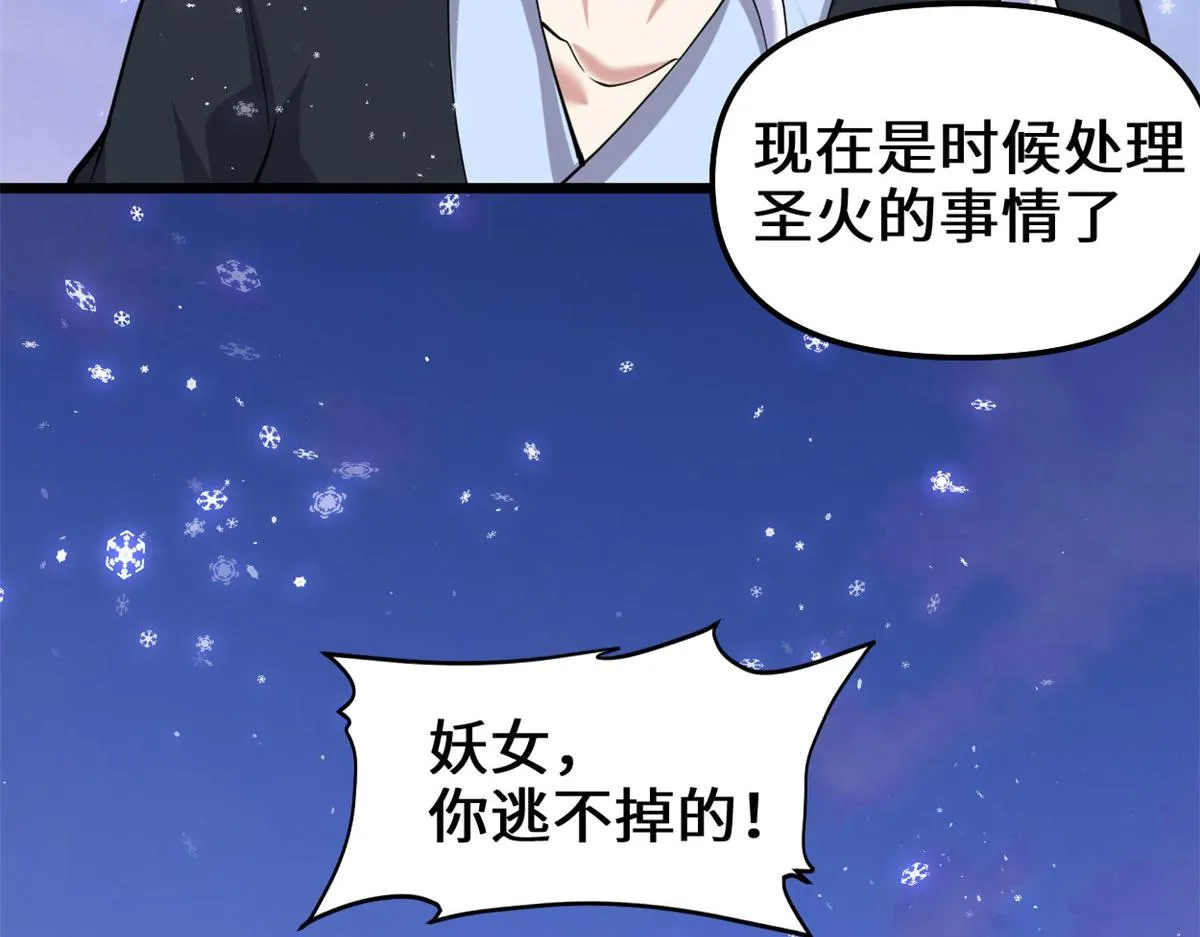 267 冰寒圣地 第82页