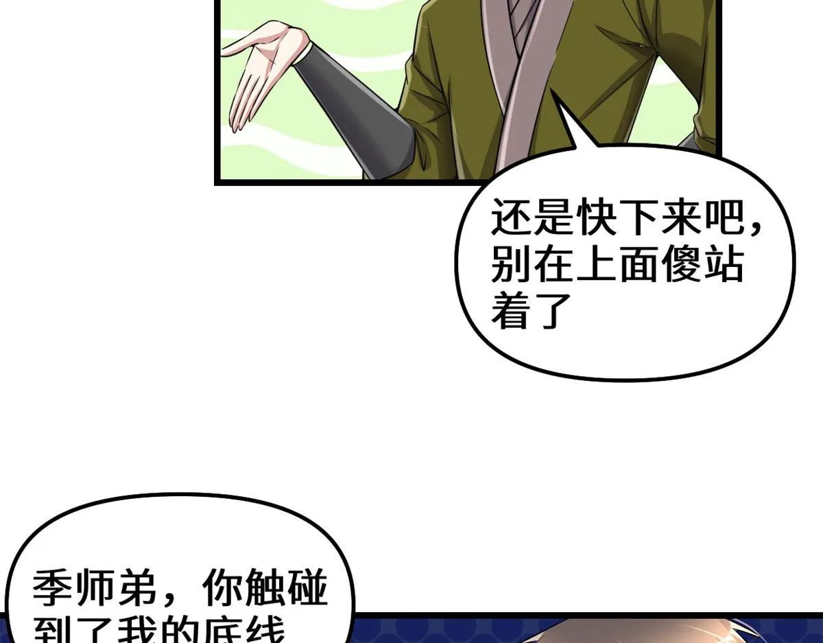 263 吃霸王餐吗？！ 第17页