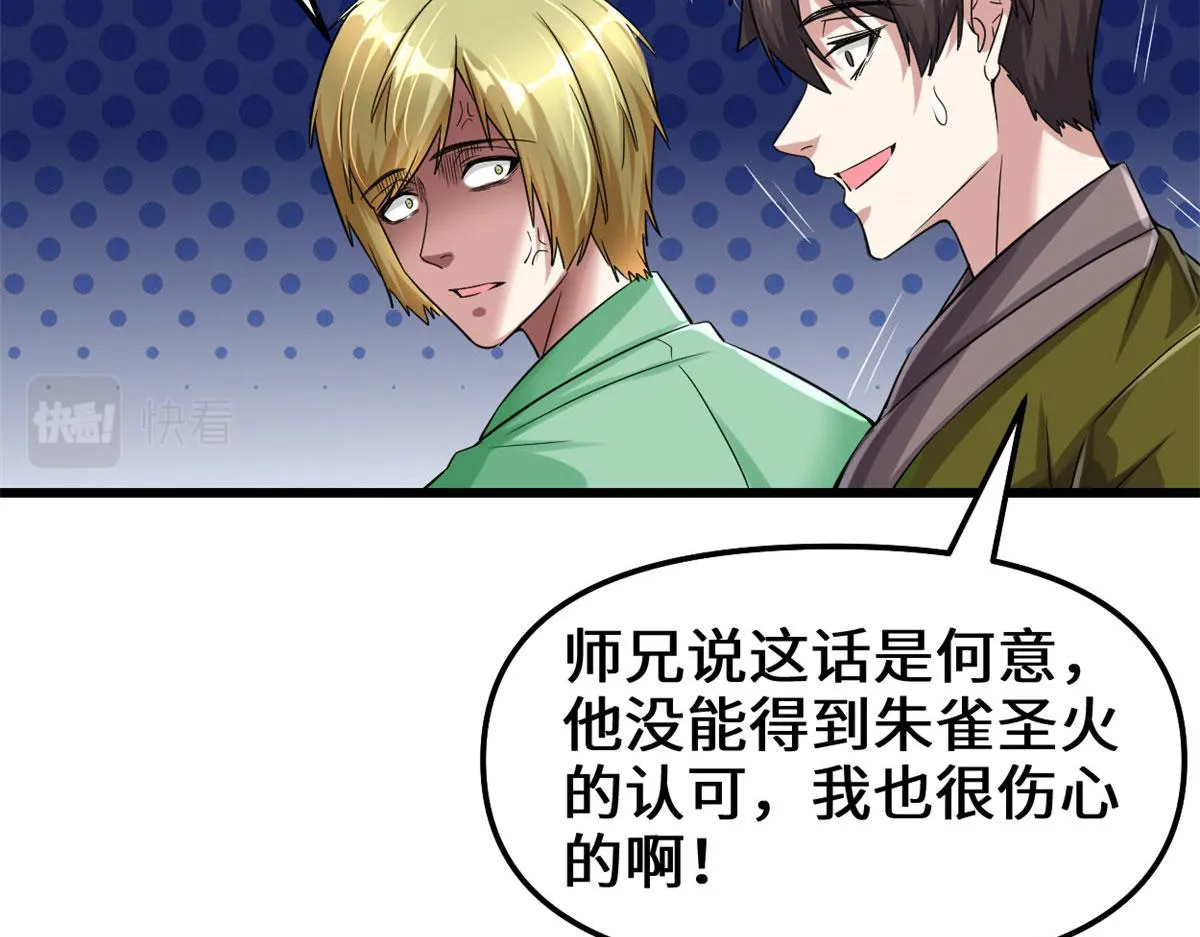 263 吃霸王餐吗？！ 第19页