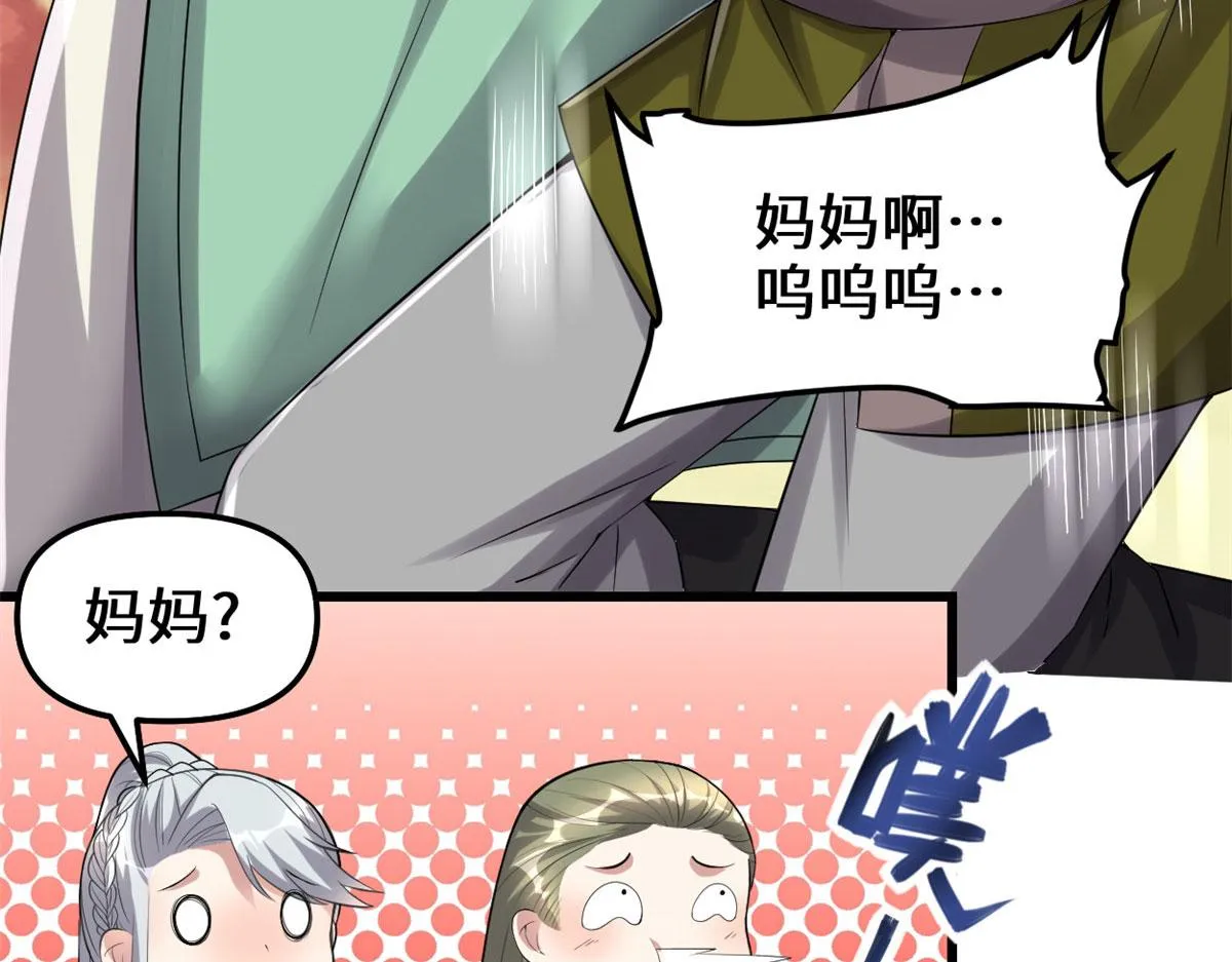 263 吃霸王餐吗？！ 第25页