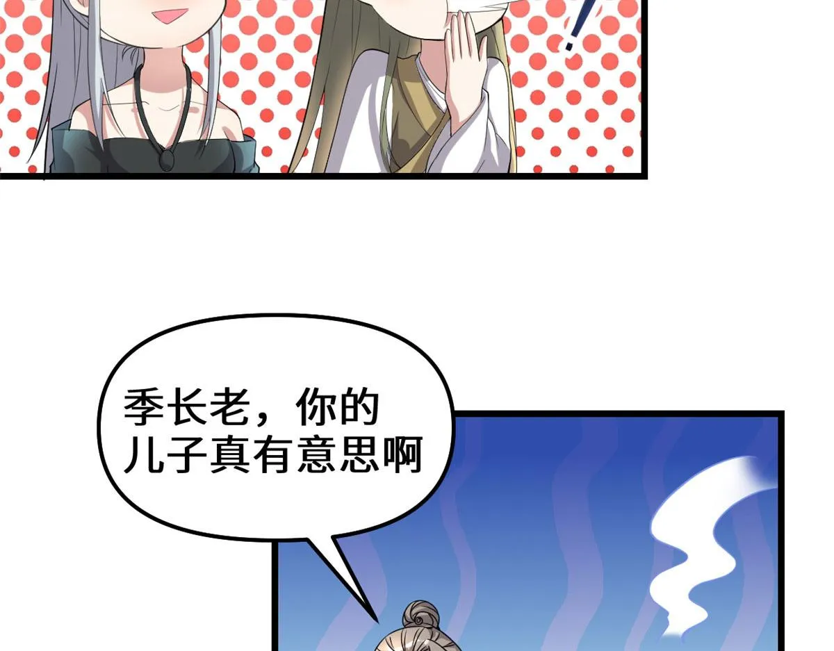 263 吃霸王餐吗？！ 第26页