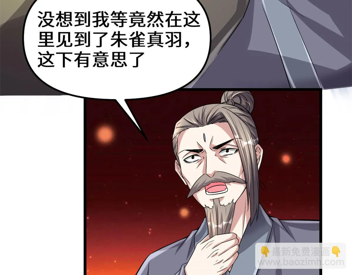263 吃霸王餐吗？！ 第52页