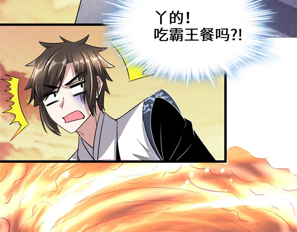 263 吃霸王餐吗？！ 第64页