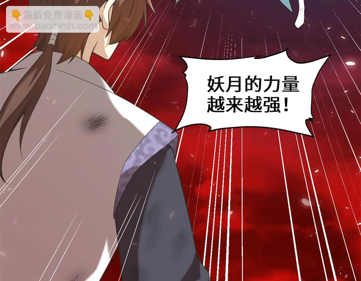 260 妖月现行 第26页