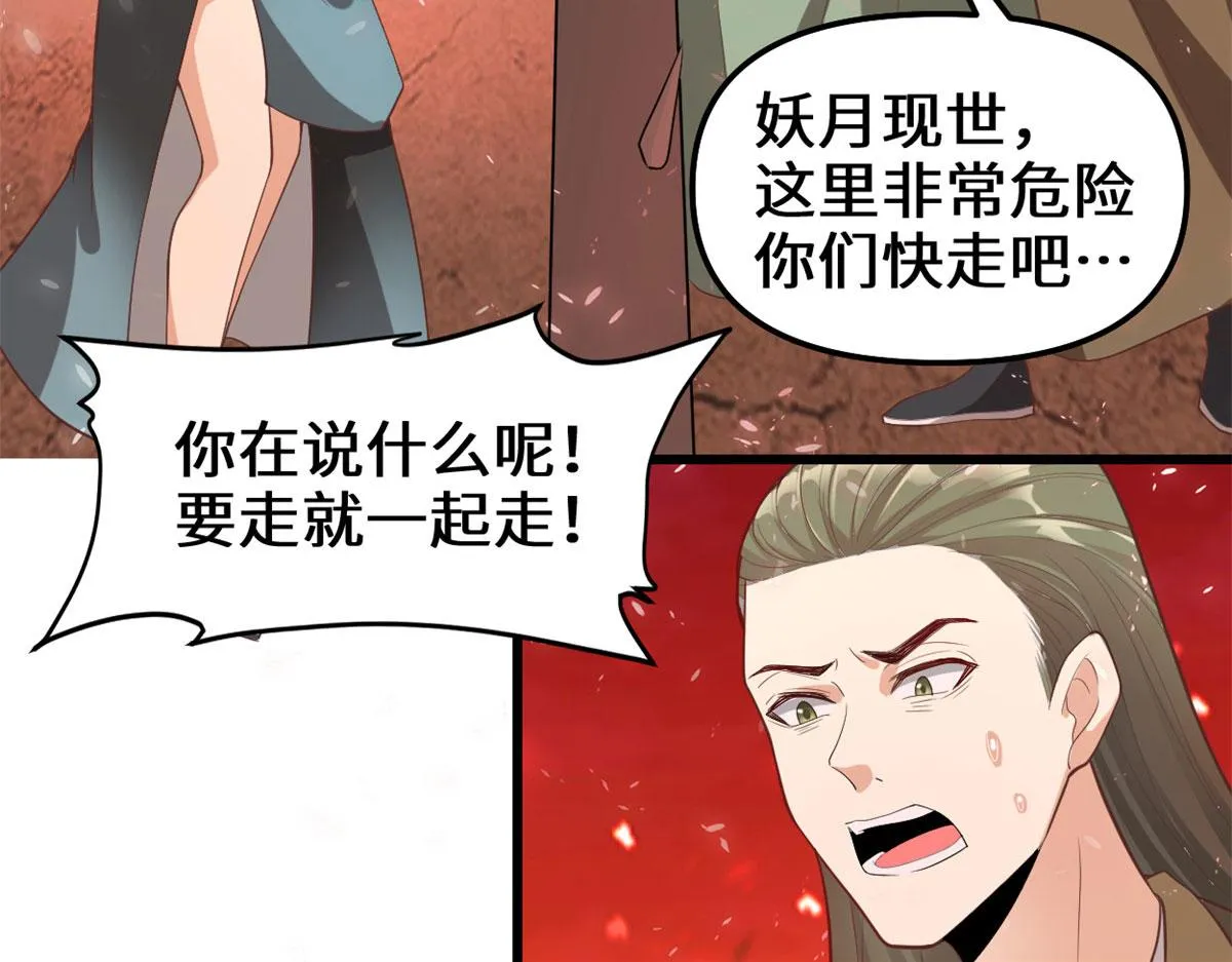 260 妖月现行 第46页