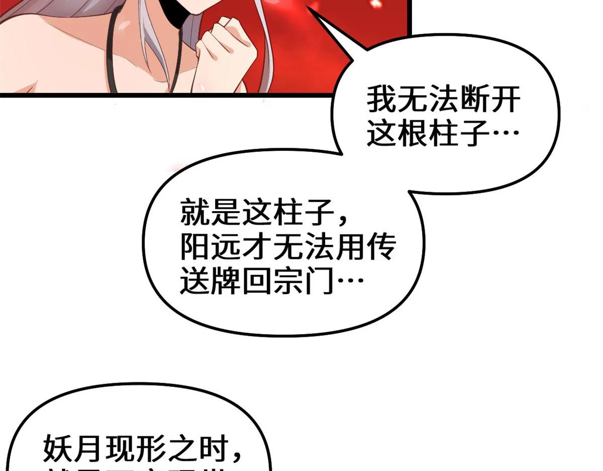 260 妖月现行 第48页