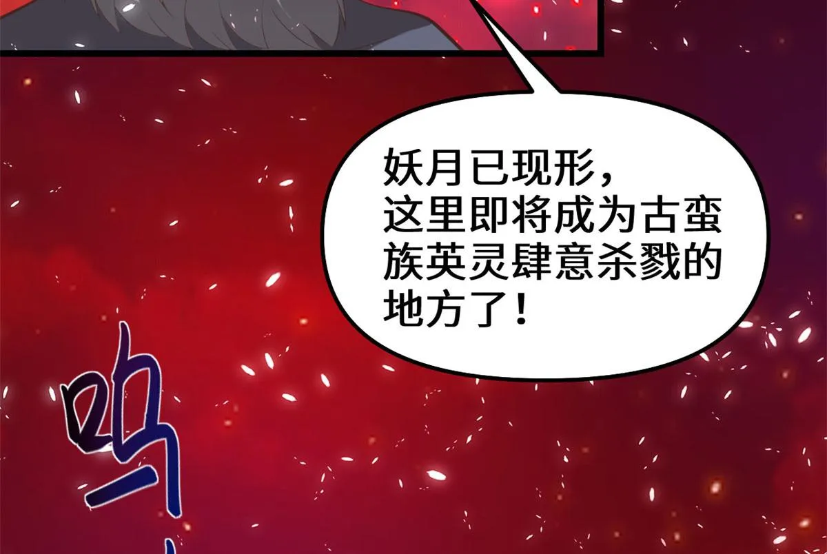 260 妖月现行 第71页