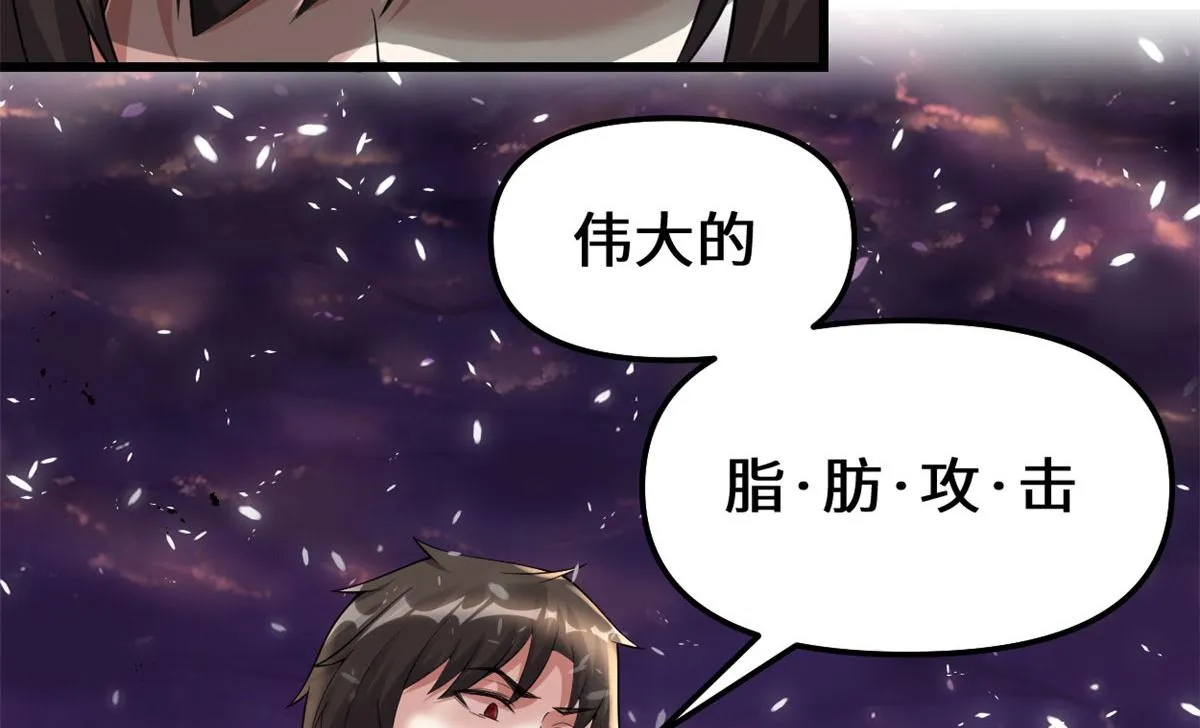 259 脂肪攻击 第53页
