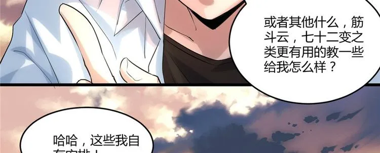 第2话 踏入仙境 第20页