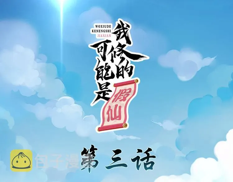 第3话 这个系统有问题！ 第1页
