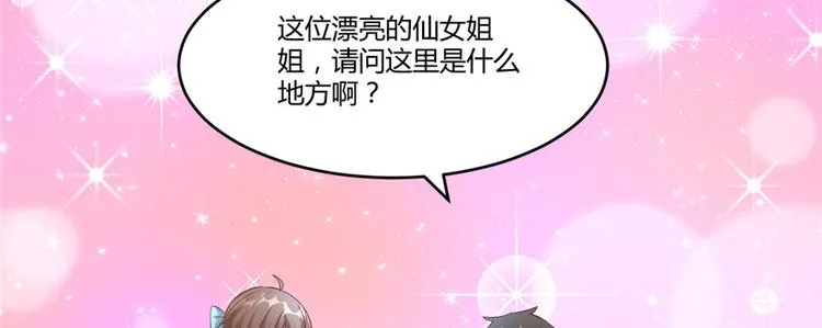 第3话 这个系统有问题！ 第5页