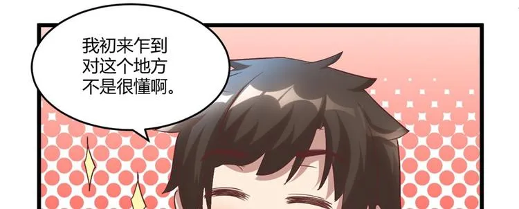 第3话 这个系统有问题！ 第7页