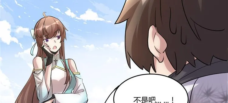 第3话 这个系统有问题！ 第13页