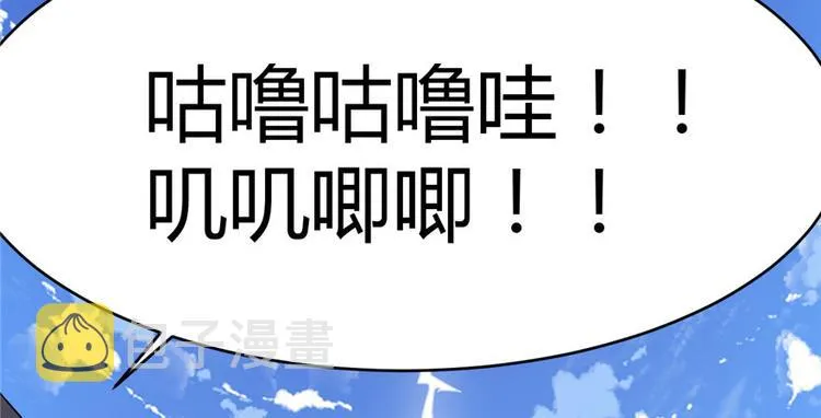第3话 这个系统有问题！ 第21页