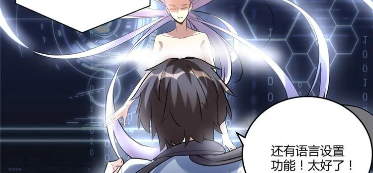 第3话 这个系统有问题！ 第32页