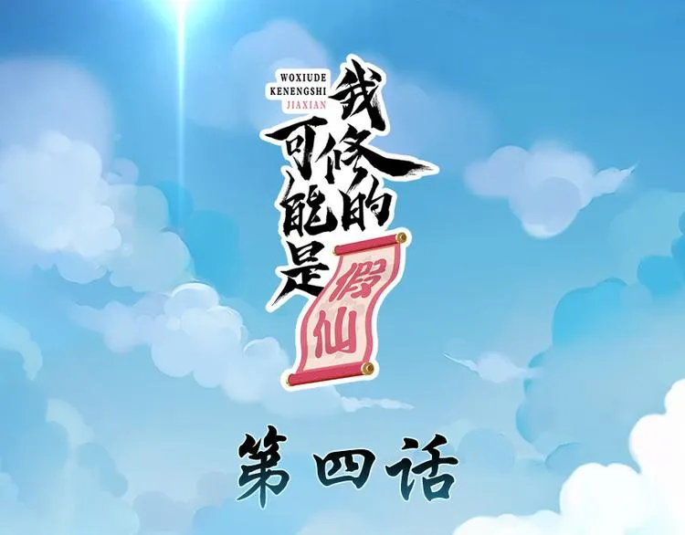第4话 最强关系户 第1页