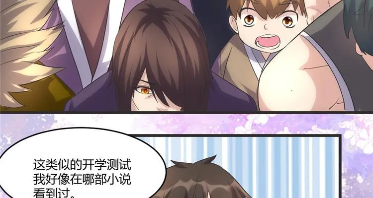 第4话 最强关系户 第17页
