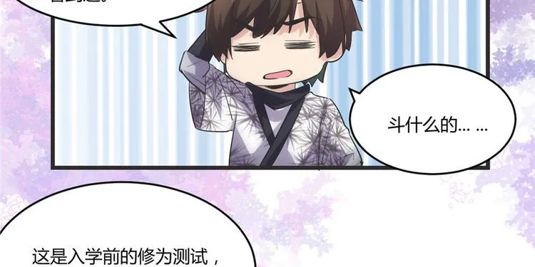 第4话 最强关系户 第18页