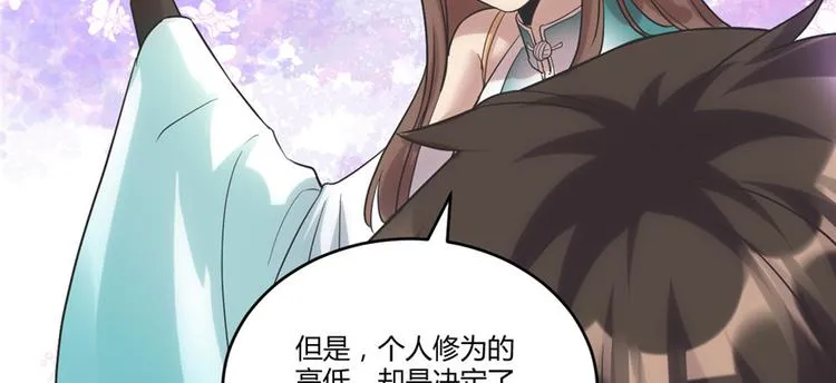 第4话 最强关系户 第20页