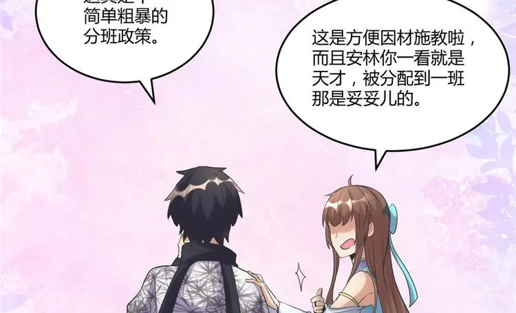 第4话 最强关系户 第24页