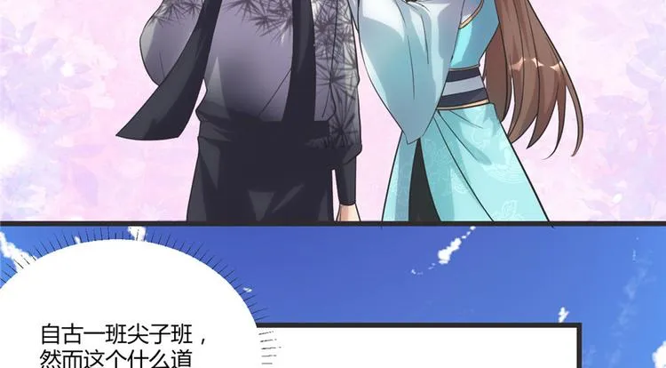 第4话 最强关系户 第25页