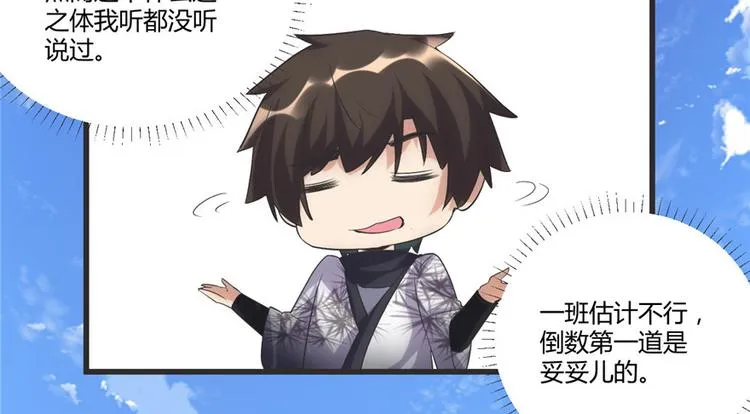第4话 最强关系户 第26页