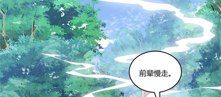 第5话 系统修仙初体验 第31页
