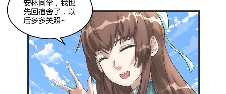 第5话 系统修仙初体验 第34页
