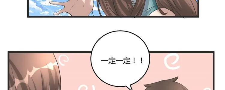 第5话 系统修仙初体验 第35页