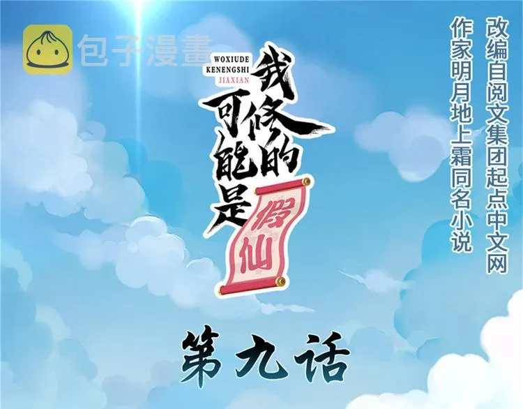 第9话 新官上任 第1页