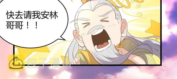 第9话 新官上任 第10页